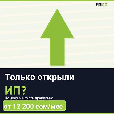 Бухгалтерские услуги | Подготовка налоговой отчетности, Сдача налоговой отчетности, Ведение бухгалтерского учёта
