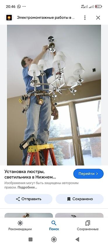 электрик люстры: Качественное установка люстры любой сложности! — 1