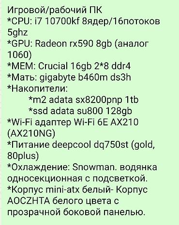 590: Компьютер, ядер - 8, ОЗУ 16 ГБ, Игровой, Б/у, Intel Core i7, AMD Radeon RX 590, SSD — 4