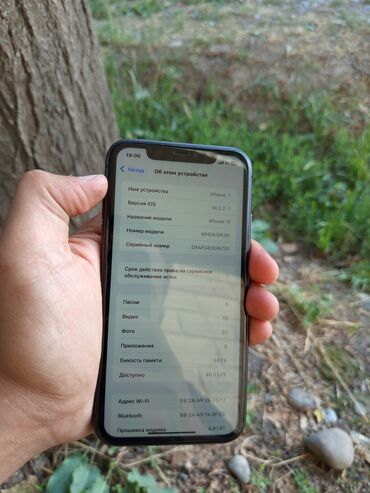 Apple iPhone: IPhone 11, Б/у, 64 ГБ, Защитное стекло, Кабель, Коробка, 84 %