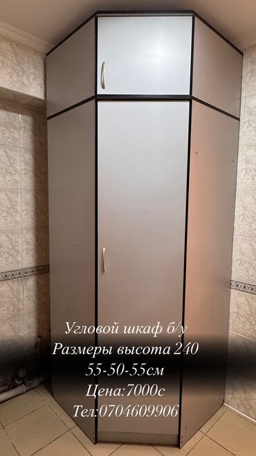 купить кресло кровать недорого бу: Угловой шкаф 
Размеры 50-55-50см