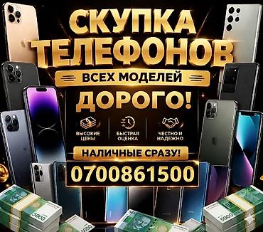 номер аукциона: Скупка телефонов всех моделей. - Дорого - Высокие цены - Быстрая — 1