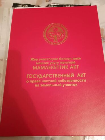 земельный участок дордой: 6 соток, Для сельского хозяйства, Красная книга