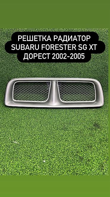 r bit: Решетка радиатора Subaru 2003 г., Б/у, Оригинал — 1