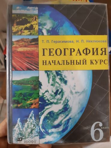 гдз полный курс математики 3 класс узорова, нефедова ответы: Книга, учебник, География начальный курс, 6 класс, Герасимова Т.П.под