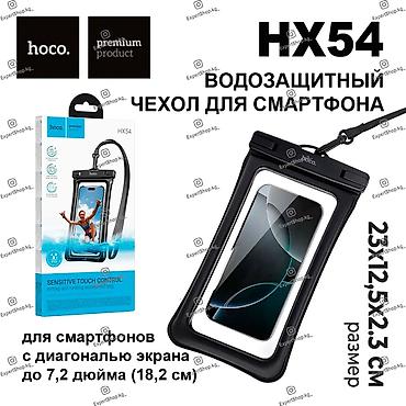 125: Водозащитный чехол Hoco HX54 - не просто стильный аксессуар, но и — 1