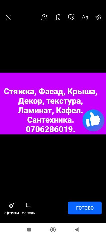 печать осоо: Стяжка Кепилдик, Акысыз консультация, Монтаждоо 6 жылдан ашык тажрыйба