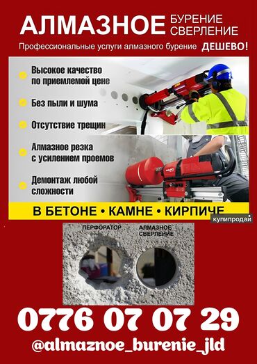 апарат песко блок: Жалал-Абад
Алмазное Бурение