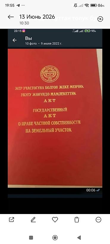 земля багара: 4 соток, Для строительства, Красная книга — 1
