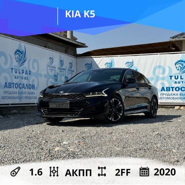 киа к5 2018 цена бишкек: Kia K5: 2020 г., 1.6 л, Автомат, Бензин, Седан