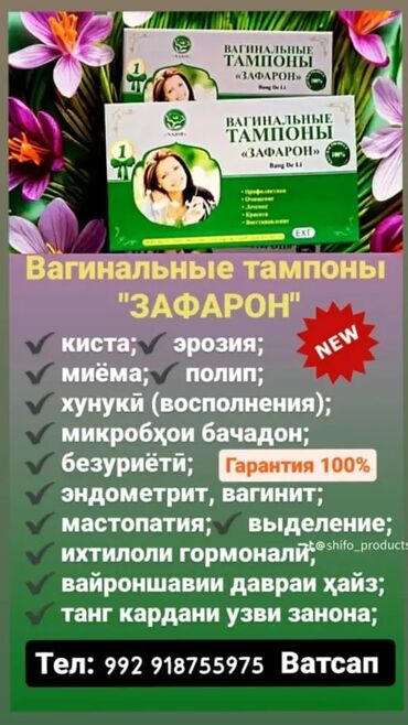 Косметика: БАРОИ ТАМОМИ МУШКИЛИХОИ ЗАНОНА!!!861