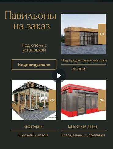 металлоискатель бишкек бу: 🏗️ Павильоны, модули и здания из лёгких конструкций — по вашим