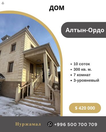 Продажа домов: Дом, 300 м², 7 комнат, Агентство недвижимости