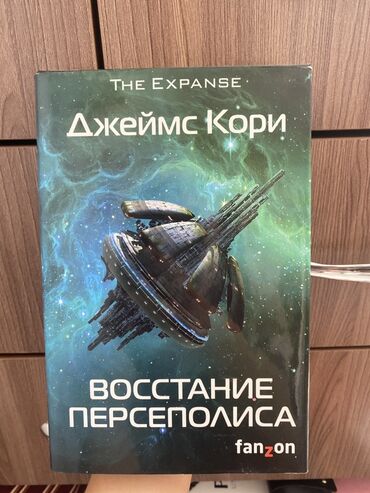 в конце они оба умрут книга: Фантастика и фэнтези, На русском языке, Новый, Самовывоз, Платная доставка