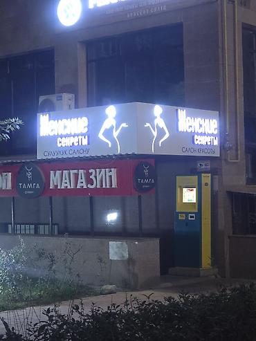 Изготовление рекламных конструкций: Объемные буквы! Наружная реклама! Изготавливаем рекламную продукцию! — 3