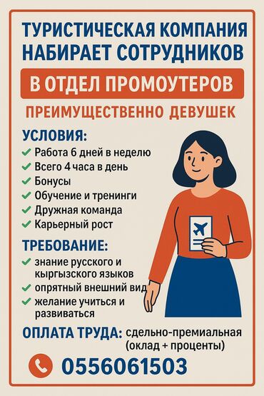 ищу работу столяра: Талап кылынат Проумотер, Тажрыйбасыз, Кечки жумуш, Иш тартиби: Беш күндүк, Окутуу