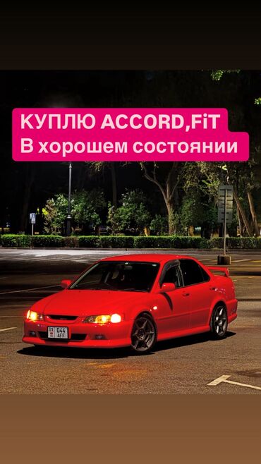 хонда аккорд лев: Honda Accord: 2000 г., 2 л, Автомат, Бензин, Седан