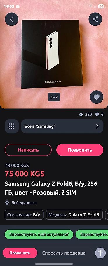 зет фолд 6: Samsung Galaxy Z Fold 6, Б/у, 256 ГБ, цвет - Синий, 1 SIM, 2 SIM, eSIM — 8