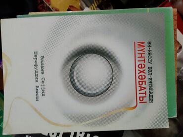 Digər kitablar və jurnallar: Satışda motivasiya, şəxsi inkişaf və dini mövzulu kitablar paketi: 1) — 43