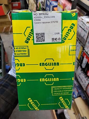 Гранаты: Граната наружная (ШРУС) ENGLIIAN AD005A / AD80B4 - Тип: наружный ШРУС — 1