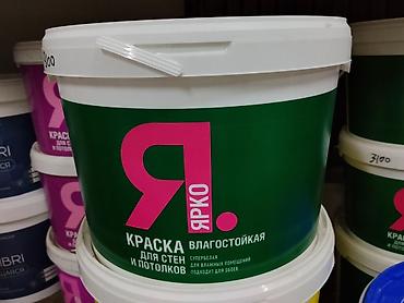 водоэмульсионные краски: Краска «Ярко» влагостойкая для стен и потолков. - Цвет: белая - — 1