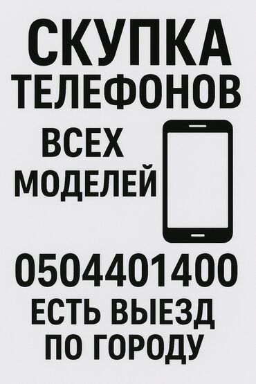 часы фирменные: Сервис: скупка телефонов всех моделей. Что предлагается: - Покупка