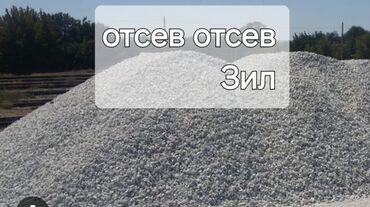фирма мамалав: Отсев отсев отсев и другие услуги доставки . Песок. гравий