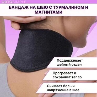 Средства для похудения: Турмалиновый Бандаж для шеи с турмалином. Согревающий и с