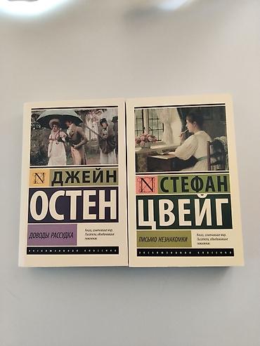 Kitablar və jurnallar: Məhsul: Rus dilində 2 ədəd bədii ədəbiyyat kitabı (Eksklüzivnaya — 1