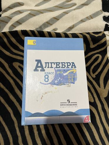 геометрия 8 класс бекбоев ответы: Продаю учебник алгебры за 8 класс. Состояние отличное, чистый, не