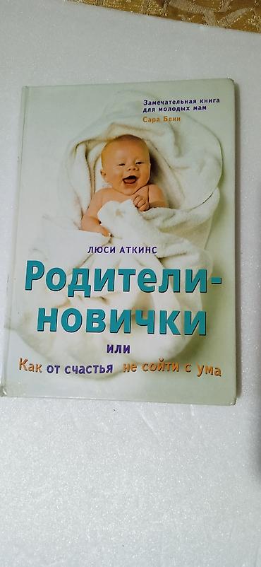 Детские книги: Книги о беременности, родах и уходе за малышом — комплект из 4 — 4