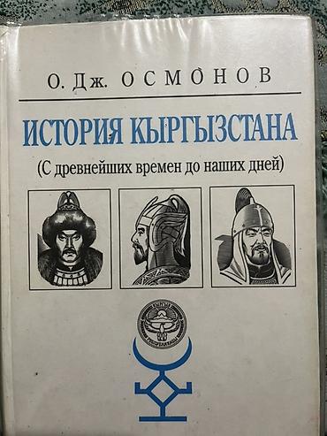 ххх кыргызский: Книга: «История Кыргызстана (с древнейших времён до наших дней)» — 1