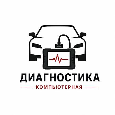 Компьютерная диагностика автомобиля Профессиональная проверка