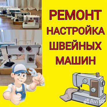 фризер аппарат для мороженого ош: Ремонт швейного оборудования,бытовые и промышленные
