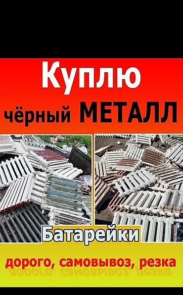лист резка: Приём и вывоз лома металлов - Закупаем чёрный и цветной металл — 3