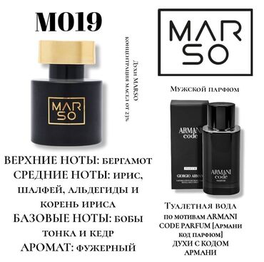 Парфюмерия: MARSO — коллекция средств по уходу и ароматов В ассортименте: 1) — 4
