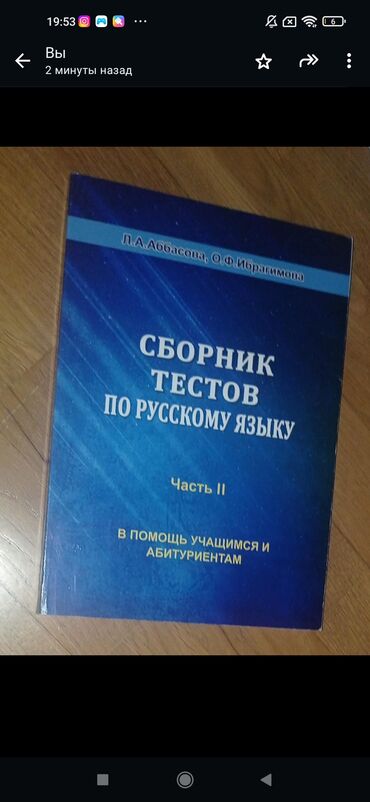Kitablar, jurnallar, CD, DVD: Test toplusu rus dili 2 hissə ( 1 və 2 hissənin cavabları 2 hissədədi