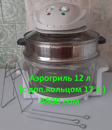 морозильная камера горизонтальная бу: Продам аэрогриль. Объем 12 л., с доп. кольцом 17л. Температура max