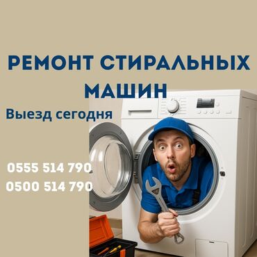ремонт на дому: Ремонт стиральных машин на дому Ваша стиральная машина сломалась? Не