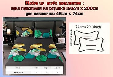 двуспальные кровати: Продаю две наволочки и простыня на резинке 180 см х 200 см — 1
