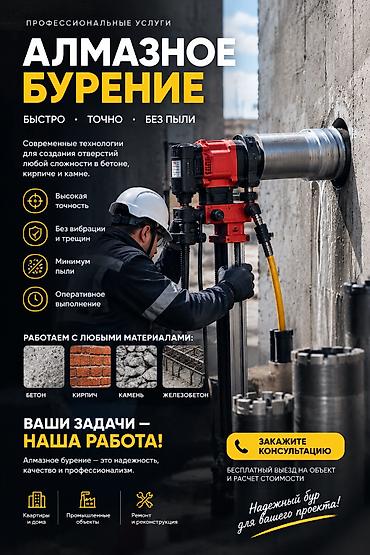 archa group: Алмазное бурение Профессиональные услуги алмазного бурения отверстий — 1