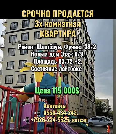 Продажа квартир: 3 комнаты, 84 м², Шлагбаум 6 этаж — 1