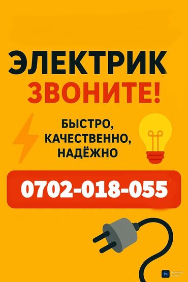квартира на долгий срок бишкек: Электрик | Установка счетчиков, Установка стиральных машин, Демонтаж электроприборов Больше 6 лет опыта