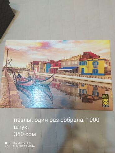 Другие книги и журналы: Пазлы. Две картины по 350 сом. Один раз собрала