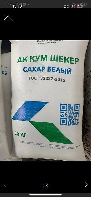 обмен на кур: Сахар белый «Кайынды», ГОСТ 35. Фасовка: мешки по 50 кг — 1