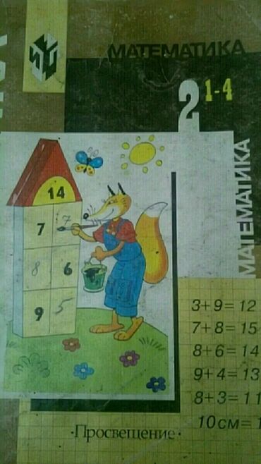 Учебники "Математика". Есть еще разные учебники и тесты по всем