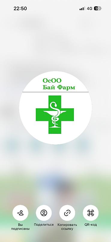 Фармацевт. Ак-Орго ж/м at lalafo.kg Фармацевт. Ак-Орго ж/м
