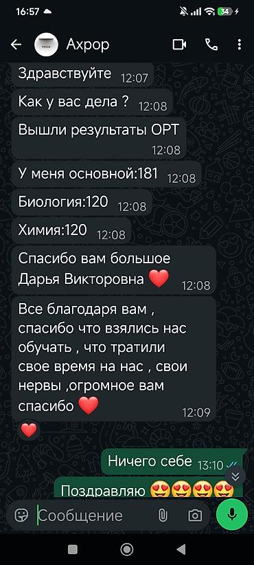 биолог: Репетитор по биологии — 1