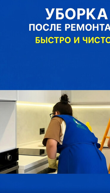 Уборка помещений: Уборка помещений, | Уборка после ремонта, Уборка раз в неделю, Мойка окон, | Офисы, Квартиры, Дома at lalafo.kg — 1 Уборка помещений: Уборка помещений, | Уборка после ремонта, Уборка раз в неделю, Мойка окон, | Офисы, Квартиры, Дома — 1