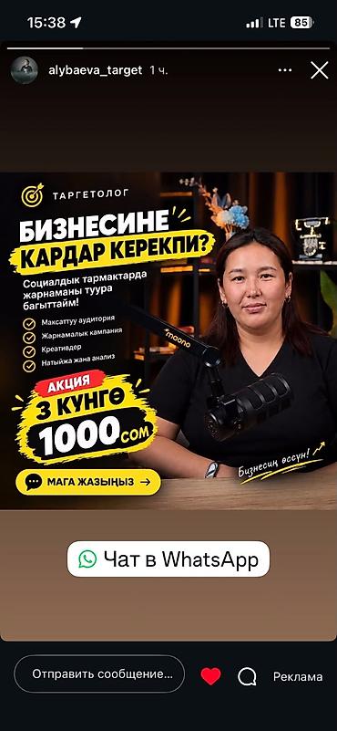 Сиздерге таргет жарнамасын сунуштайм акция баада 3 кунго 1000 сом